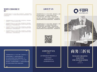 创意简约几何色块商务通用宣传三折页