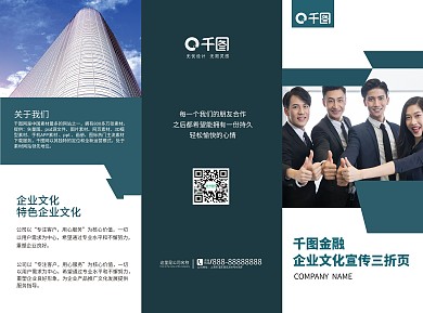 企业文化宣传手册