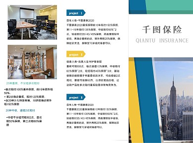 保险公司商业宣传三折页