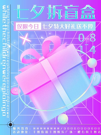 酸性潮流时尚盲盒抽奖促销海报