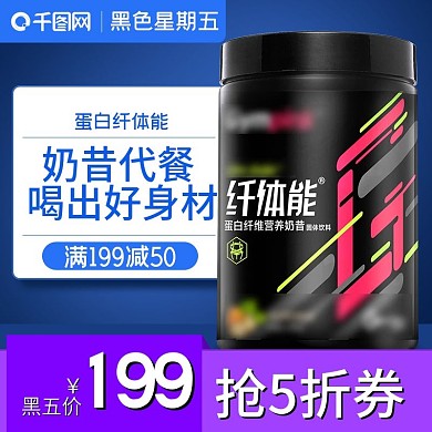 黑五全球狂欢节国际保健品主图直通车