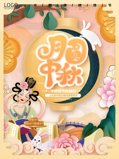 原创手绘创意简约剪纸风中秋月饼节日海报