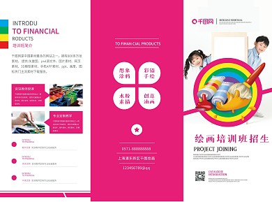 卡通简约幼儿美术招生三折页