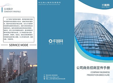 企业产品宣传三折页蓝白色