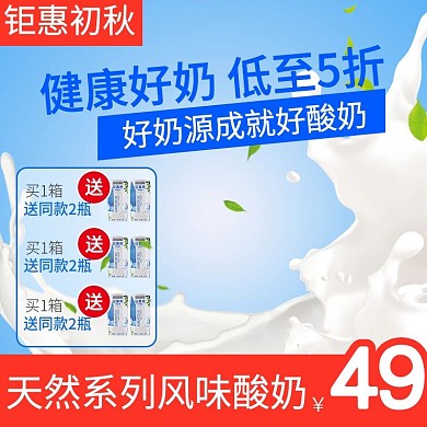 蓝色酸奶简约中秋钜惠满就送直通车