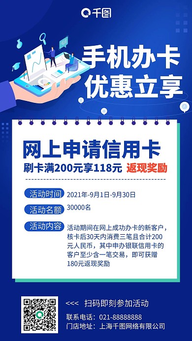 手机办卡享优惠蓝色插画风手机海报