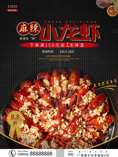 秋季美食肥美麻辣小龙虾促销海报