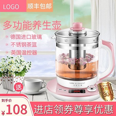 淘宝天猫电器直通车主图电茶壶电器主图