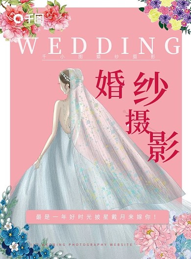 婚纱摄影宣传单