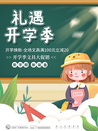 简约插画风迎新生开学季活动宣传促销海报