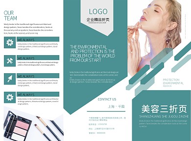 小清新医疗美容三折页宣传单