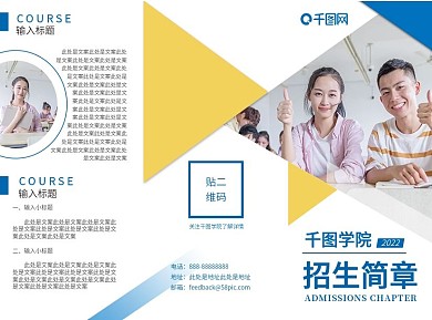 清新简约千图学院招生简章折页宣传单三折页