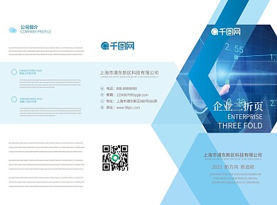 蓝色简洁大气企业宣传三折页