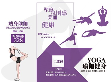 高清瑜伽三折页设计