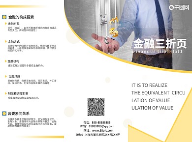 金融通用三折页宣传单