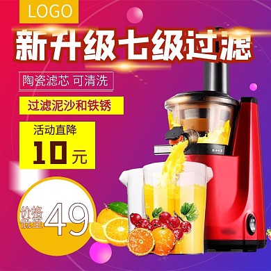 家用电器榨汁机电商淘宝主图直通车
