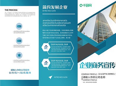 蓝色商务风企业宣传三折页