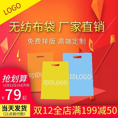 电商广告袋子平口袋子主图直通车