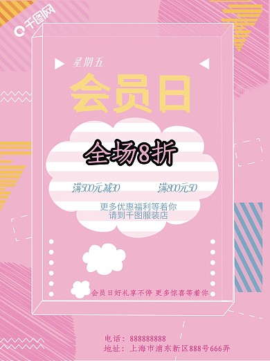 波普风格会员日促销宣传单