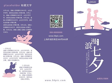 浪漫七夕紫粉色剪影宣传三折页