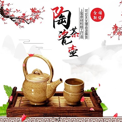 淘宝电器陶瓷茶壶主图直通车PSD模版
