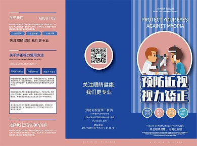 预防近视视力矫正三折页模板