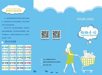 蓝色小清新手绘卡通母婴店宣传三折页