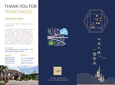 高端地产户型三折页宣传楼盘大气蓝色中国风