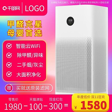 2018双十一主图直通车图模板