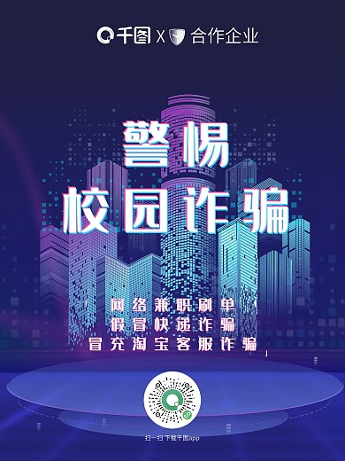 高校大学新生校园安全意识简约海报渐变科技