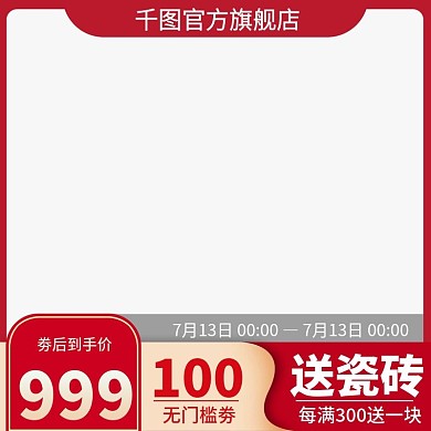 淘宝天猫地板瓷砖主图直通车模板