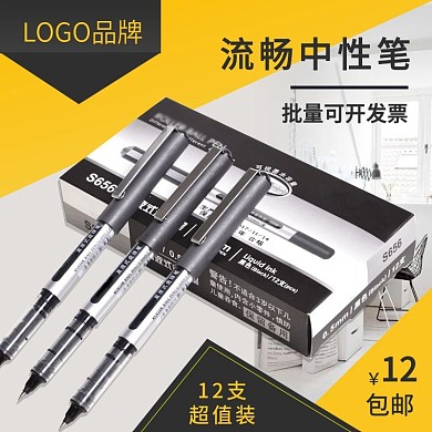 中性笔签字笔学习办公文具直通车推广主图