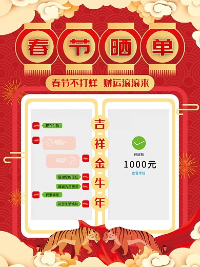 春节微商晒单海报