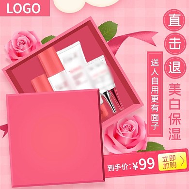 淘宝天猫化妆品护肤品礼盒钻展直通车