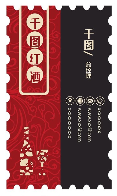 红黑简约红酒名片