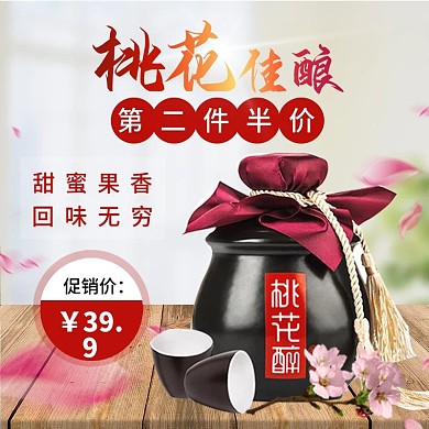 电商直通车图中国风小清新酒水主图