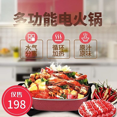 暖冬季电火锅活动主图直通车