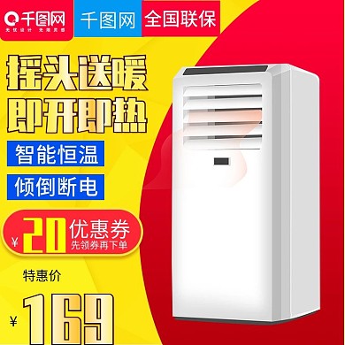 撞色风格取暖器电油汀直通车主图