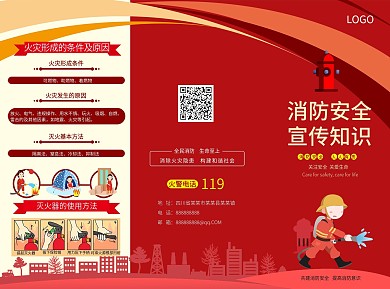 消防安全宣传折页