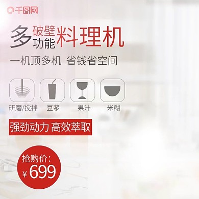 电商多功能破壁料理机主图直通车