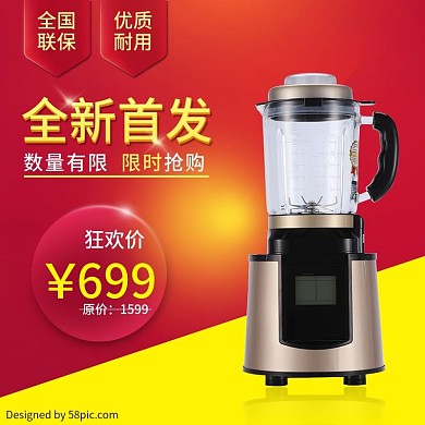 主图直通车钻展推广图PSD模板