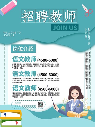 小清新剪纸风教师招聘海报