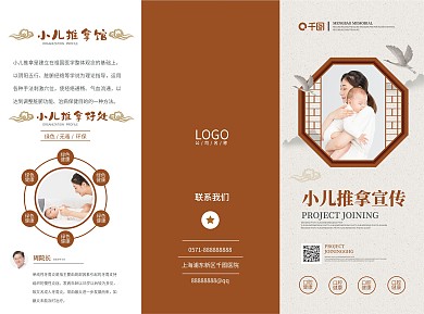 中国风简约小儿推拿宣传三折页