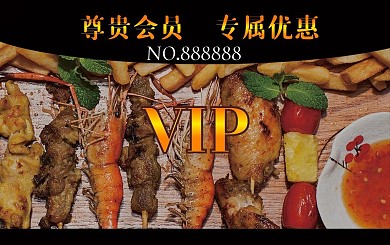 烧烤店储值卡会员卡vip会员