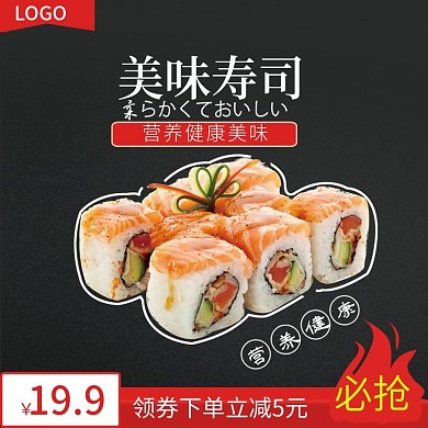 淘宝零食食品日式小吃寿司主图模板