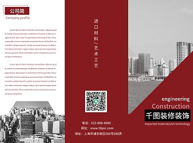 红色大气装修装饰三折页