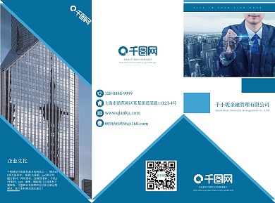 金融行业三折页