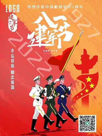 建军节党建风81建军节海报军94周军人