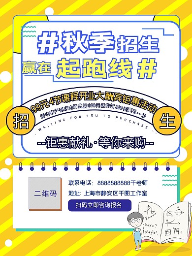 秋季暑假寒假补习班火热招生海报