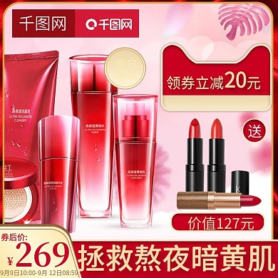 淘宝天猫红色大气风格化妆品护肤品直通车